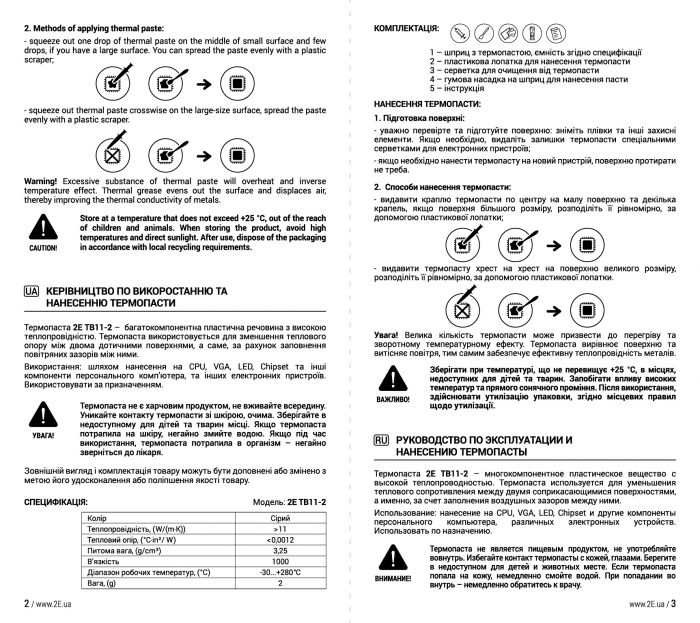 Термопаста 2E THERMOBOOST SUPREME TB11-2, (11 W/m-K), 2 гр, сіра