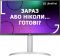 Монітор LCD 27" LG 27UP650-W 2xHDMI, DP, Audio, IPS, Pivot, 3840x2160, DCI-P3 95%, FreeSync, HDR400