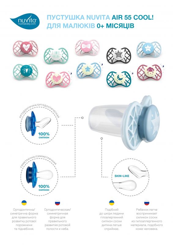 Пустушка ортодонтична NV7064 Air55 Cool 0m+ "хмаринка" світиться у темряві кольору "пряне яблуко"