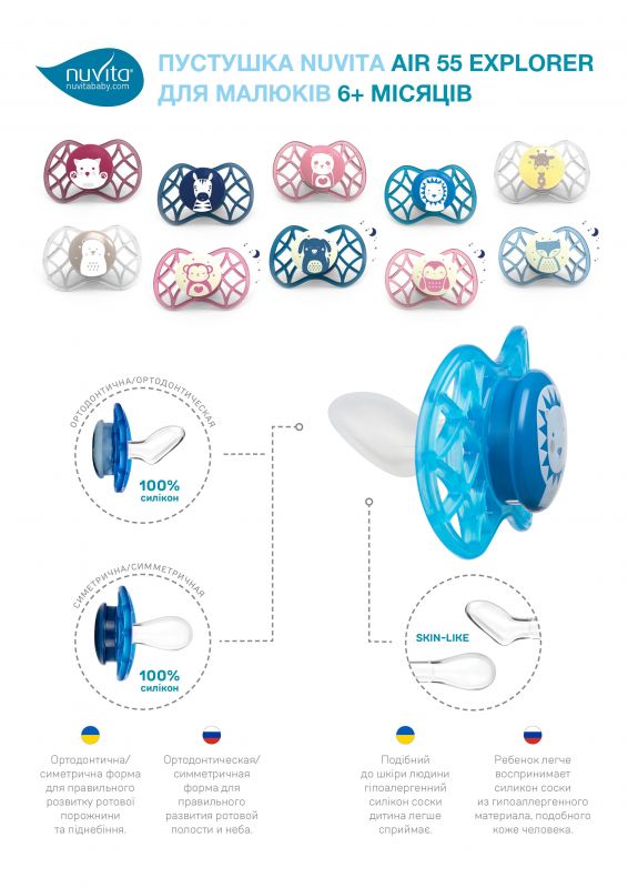 Пустушка Nuvita NV7086 Air55 Explorer ортодонтична 6m+, світиться у темряві (мавпа, сова) 2шт
