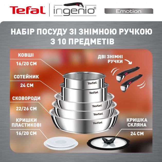 Набір посуду Tefal Ingenio Emotion, змінна ручка, 10предметів, нержавіюча сталь, бакеліт, пластик, силікон, скло