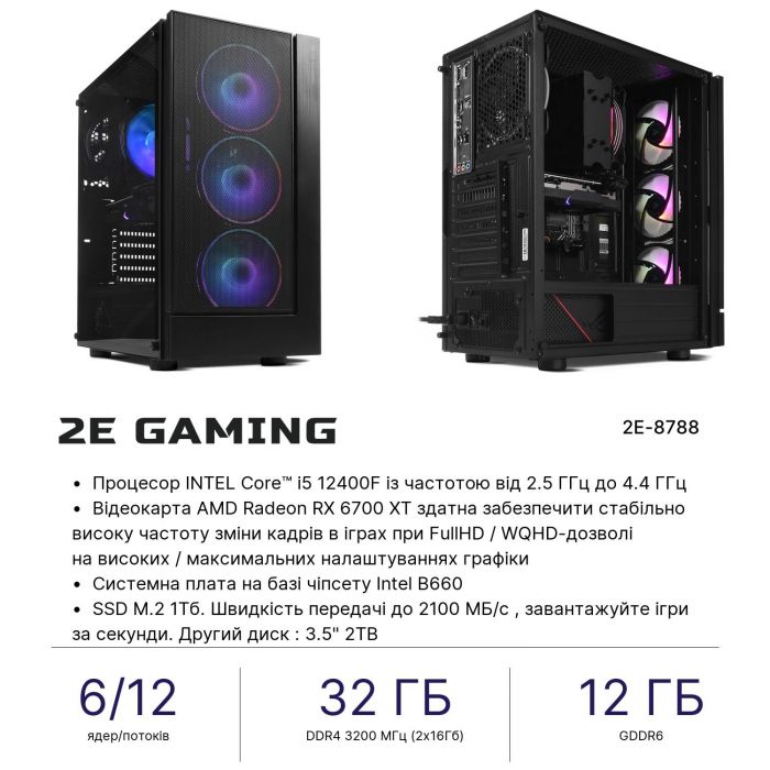 Комп’ютер персональний 2E Complex Gaming Intel i5-12400F/B660/32/1000F+2000/RX6700XT-12/FreeDos/2E-G3301/700W