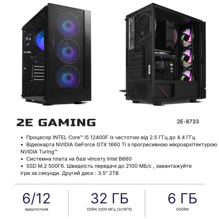 Комп’ютер персональний 2E Complex Gaming Intel i5-12400F/B660/32/500F+2000/NVD1660TI-6/FreeDos/2E-G3301/700W