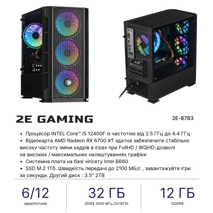 Комп’ютер персональний 2E Complex Gaming Intel i5-12400F/B660/32/1000F+2000/RX6700XT-12/Win11H/GB700/750W
