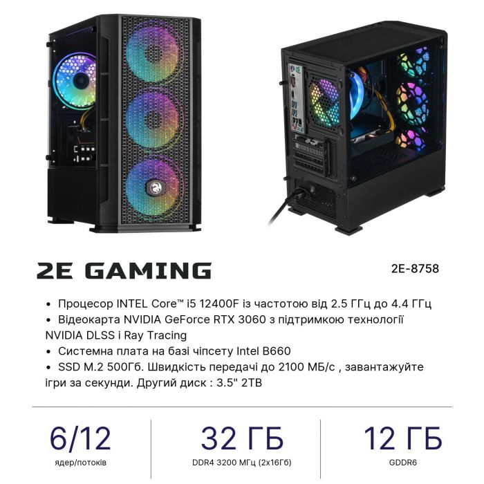Комп’ютер персональний 2E Complex Gaming Intel i5-12400F/B660/32/500F+2000/NVD3060-12/Win11H/GB700/650W