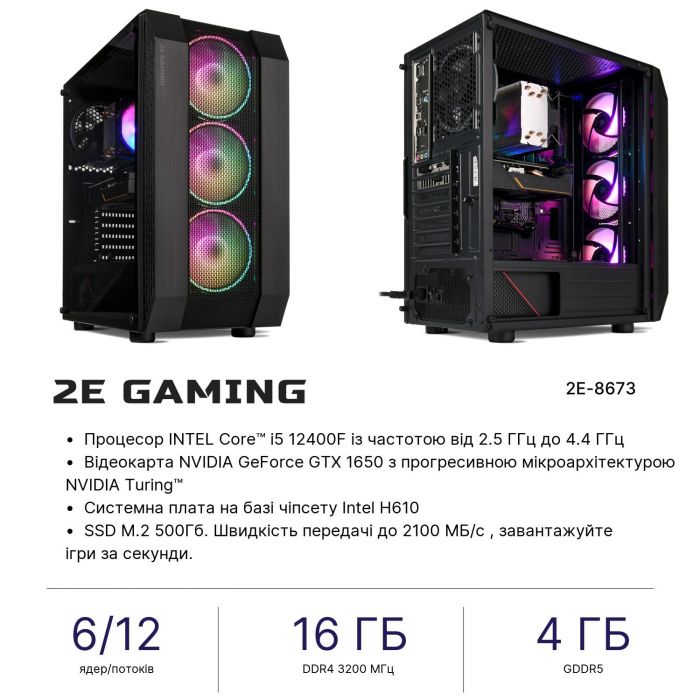 Комп’ютер персональний 2E Complex Gaming Intel i5-12400F/H610/16/500F/NVD1650-4/FreeDos/2E-G3305/500W