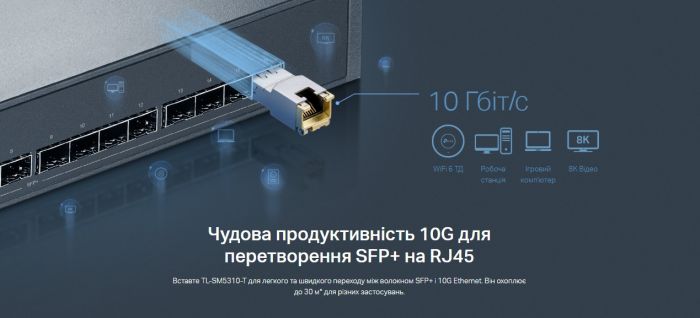 Модуль TP-LINK TL-SM5310-T 1 SFP+  30m LC TX Disable