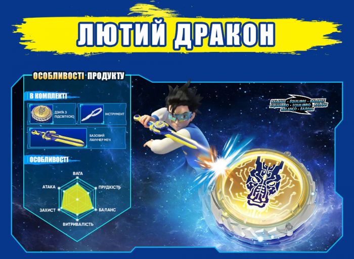 Дзиґа Infinity Nado VI серія Standard Pack Fury Wave Dragon Лютий Дракон