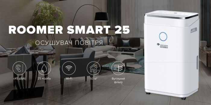 Осушувач повітря Mycond Roomer Smart 25 побутовий, 25л.на добу, 180м3/год, 50м2, дисплей, ел. кер-ня, Wi-Fi, таймер, авто вимк., білий