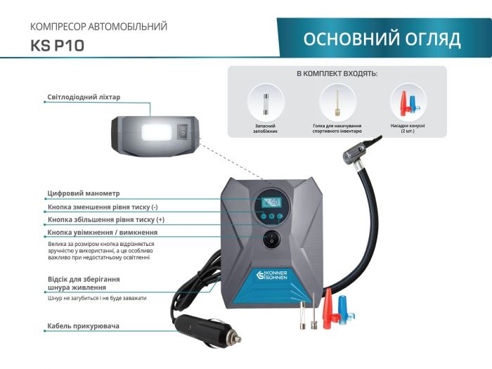 Компресор автомобільний Konner&Sohnen KS P10, 12В, 120Вт, 150psi, 25л/хв, 0.8кг