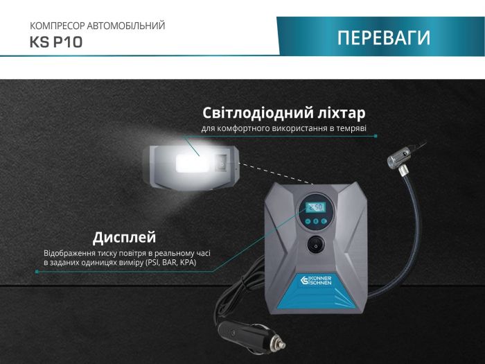 Компресор автомобільний Konner&Sohnen KS P10, 12В, 120Вт, 150psi, 25л/хв, 0.8кг