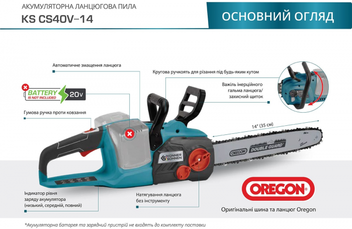 Пила ланцюгова акумуляторна Konner&Sohnen KS CS40V-14 40В 35см 3.7кг (без АКБ та ЗП)