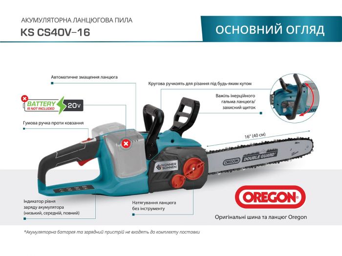 Пила ланцюгова акумуляторна Konner&Sohnen KS CS40V-16 40В 40см 3.6кг (без АКБ та ЗП)