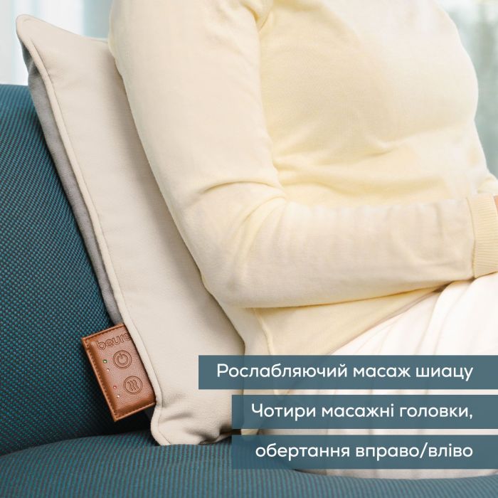 Масажна подушка Beurer для плечей, шиї, спини, ніг, літій- іонний акум., вага - 1,85кг, змінний чохол, бежевий