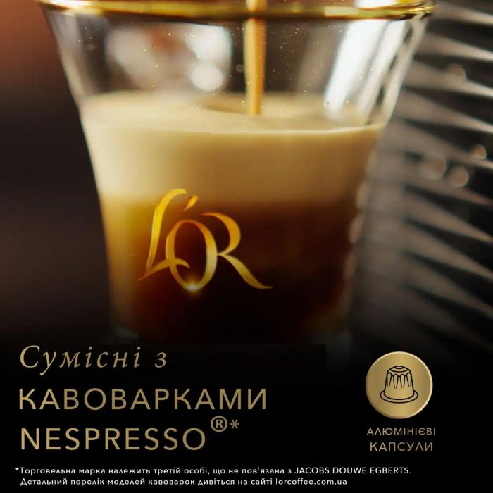 Кава L`OR капсули  Lungo Elegante, 100% арабіка, 10шт, Nespresso