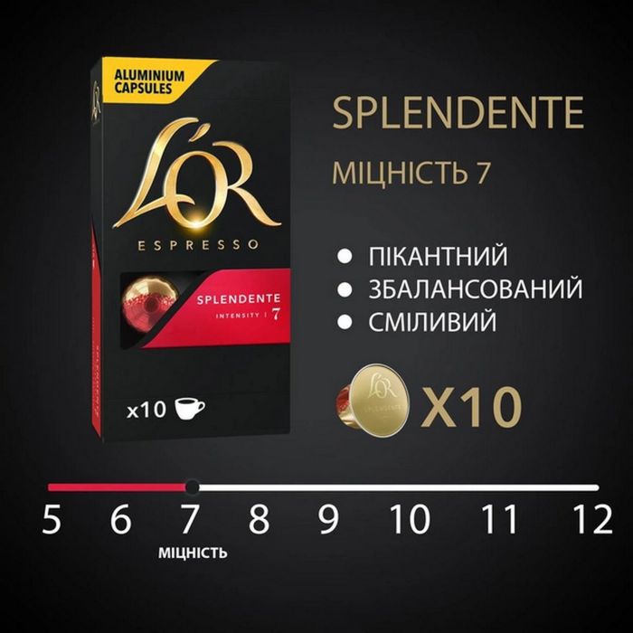 Кава L`OR капсули  Espresso Splendente, 100% арабіка, 10шт, Nespresso