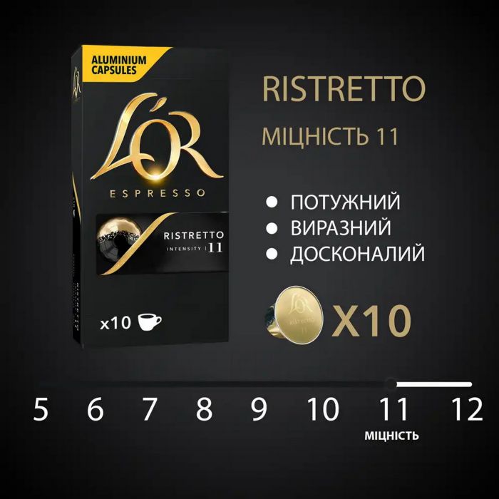 Кава L`OR капсули  Espresso Ristretto, 100% арабіка, Nespresso