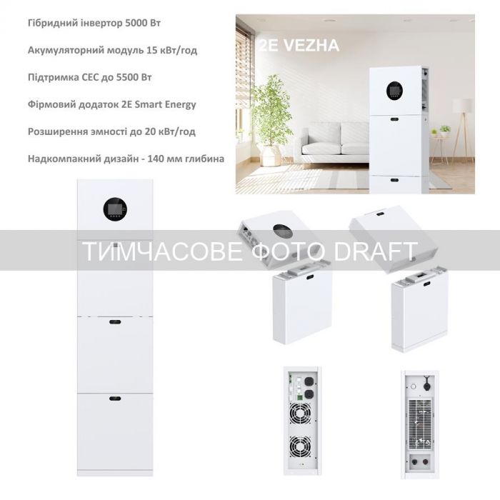 Система резервного живлення 2E PowerWall Vezha, 5000 Вт, 15.36 кВт/год, MPPT 5.5 кВт, WiFi, розширення ємності, паралельне підключення