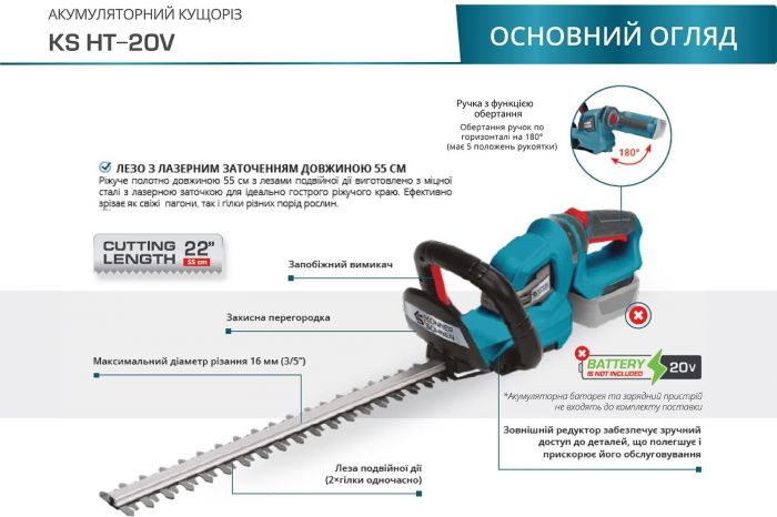 Кущоріз акумуляторний Konner&Sohnen KS HT-20V 20В 55см крок різу 16мм 2.5кг (без АКБ та ЗП)