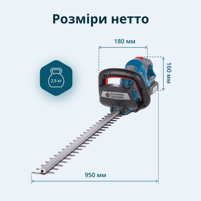 Кущоріз акумуляторний Konner&Sohnen KS HT-20V 20В акб 1х2А·год 55см крок різу 16мм 2.5кг