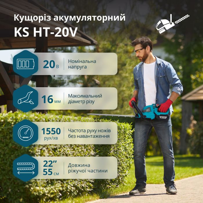 Кущоріз акумуляторний Konner&Sohnen KS HT-20V 20В акб 1х4А·год 55см крок різу 16мм 2.5кг