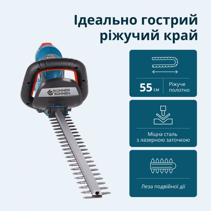 Кущоріз акумуляторний Konner&Sohnen KS HT-20V 20В акб 1х4А·год 55см крок різу 16мм 2.5кг