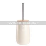 Набір щітка для унітазу з підставкою Ardesto Prestigio 12.2x35.2см, доломіт, нержавіюча сталь, бамбук, бежевий