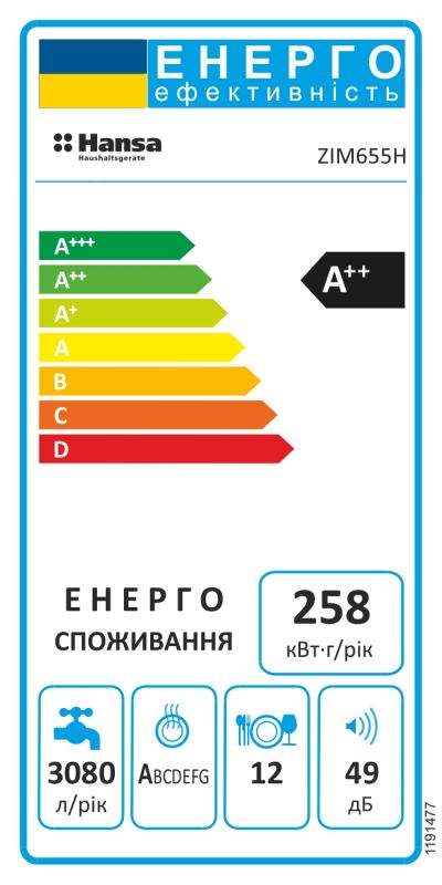 Посудомийна машина Hansa вбудована, 12компл., A++, 60см, білий