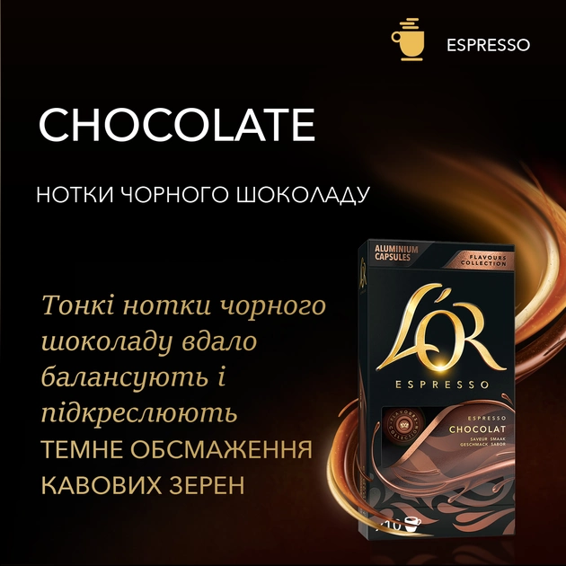 Кава L`OR капсули  Espresso Chocolat, 100% арабіка, 10шт, Nespresso