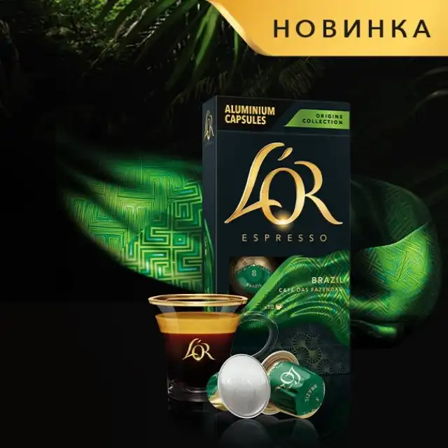 Кава L`OR капсули  Espresso Brazil Origins Collection, 100% арабіка, 10шт, Nespresso
