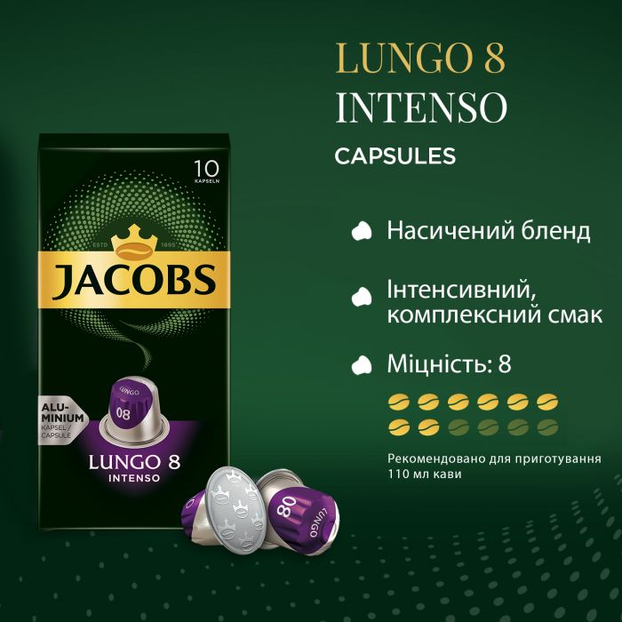 Кава Jacobs  капсули  Lungo Intenso, купаж арабіка/робуста, 10шт, Nespresso