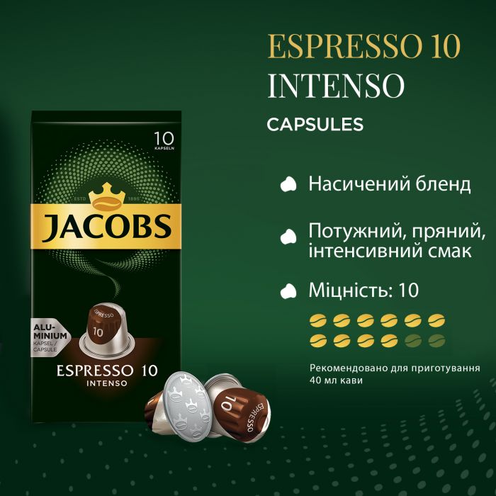 Кава Jacobs  капсули  Espresso Intenso, купаж арабіка/робуста, 10шт, Nespresso