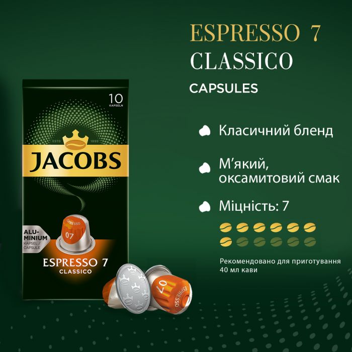 Кава Jacobs  капсули  Espresso Classico, купаж арабіка/робуста, 10шт, Nespresso