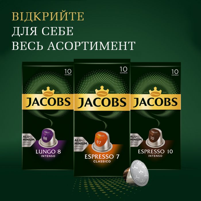 Кава Jacobs  капсули  Espresso Classico, купаж арабіка/робуста, 10шт, Nespresso