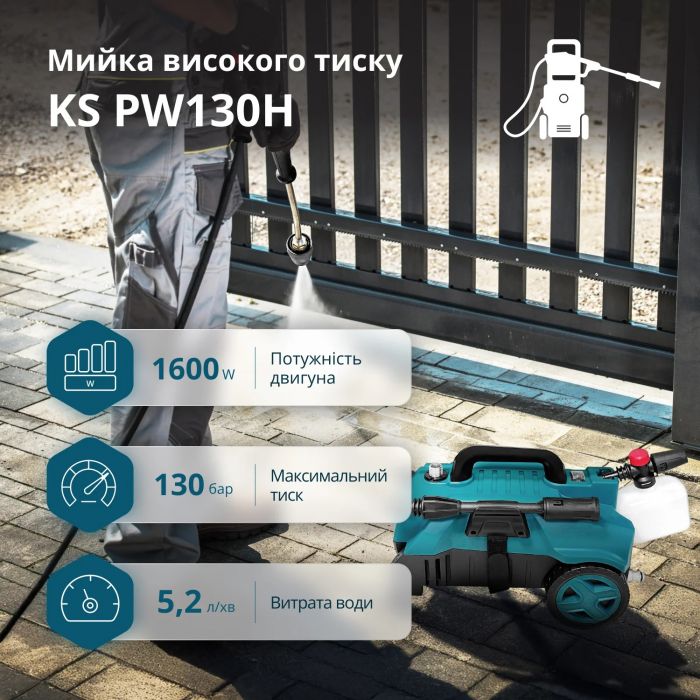 Мийка високого тиску Konner&Sohnen KS 1600Вт 90-130бар 312л/год шланг 7м 6.1кг