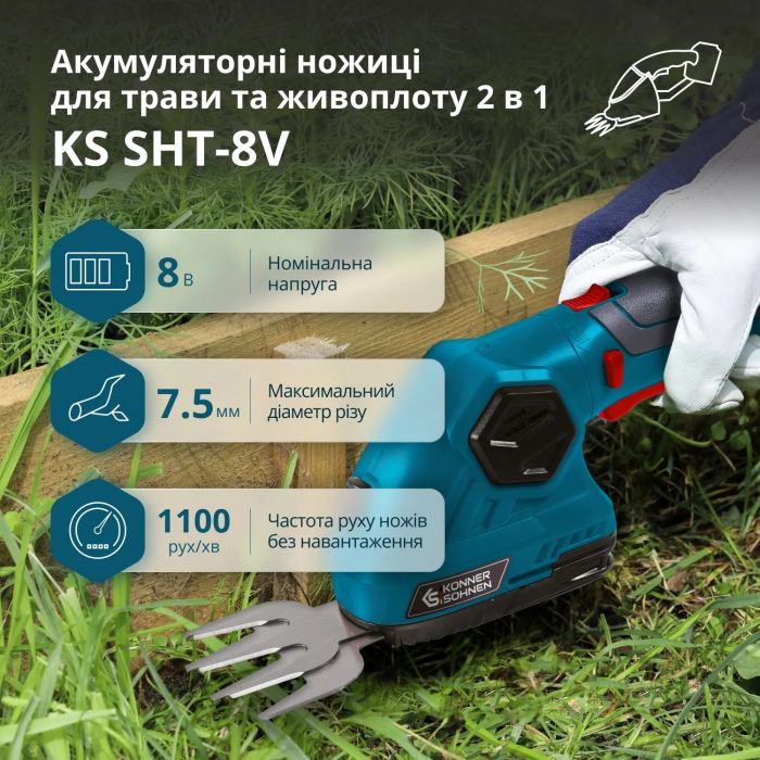 Ножиці для трави акумуляторні Konner&Sohnen KS SHT-8V 8В акб 1х2А·год леза 12см 1.0кг