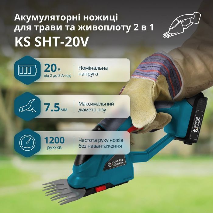 Ножиці для трави акумуляторні Konner&Sohnen KS SHT-20V 20В леза 19.9см 1.6кг без АКБ за ЗП