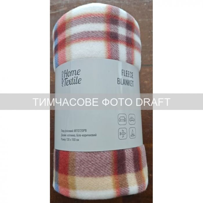 Плед Ardesto Fleece 130x160см, 100% поліестер, клітинка, біло-коричневий