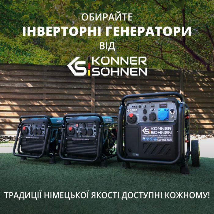 Генератор газобензиновий інверторний Konner&Sohnen KS 8100iEG 1/3, LPG 230/4000В, 8-8.5кВт, електростартер, 68кг