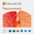 Примірник ПЗ Microsoft 365 Personal, 1 рік, ESD