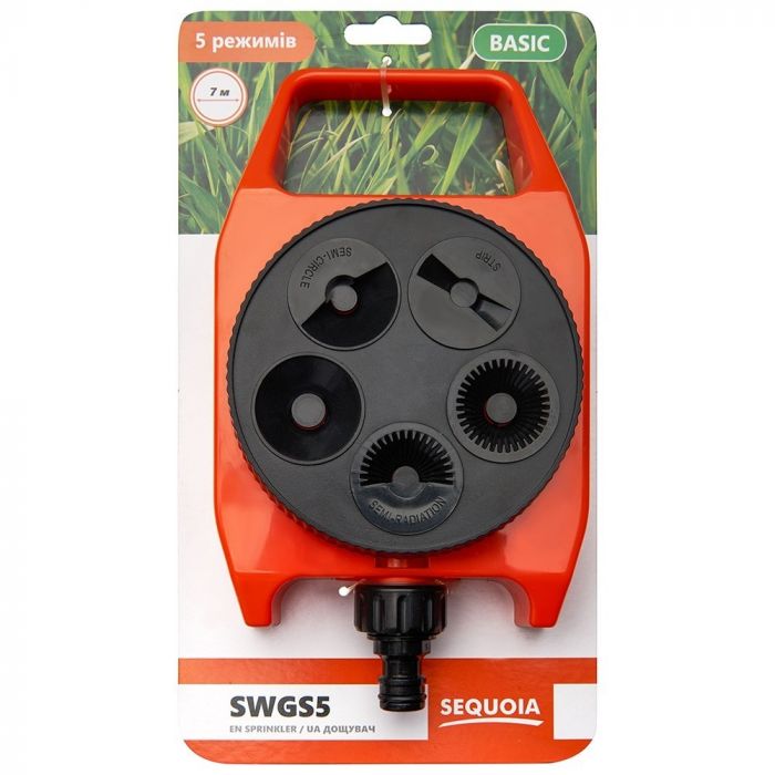 Зрошувач SEQUOIA SWGS5 діаметр зрошення 7м 5 режимів 0.2кг