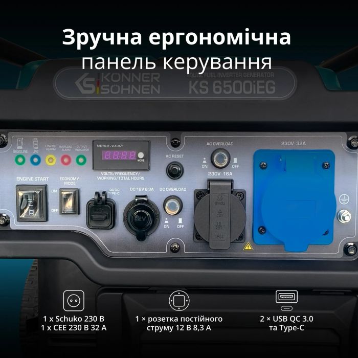 Генератор газобензиновий інверторний Konner&Sohnen KS 6500iEG, LPG 230В, 6.0/6.5кВт, електростартер, 46кг