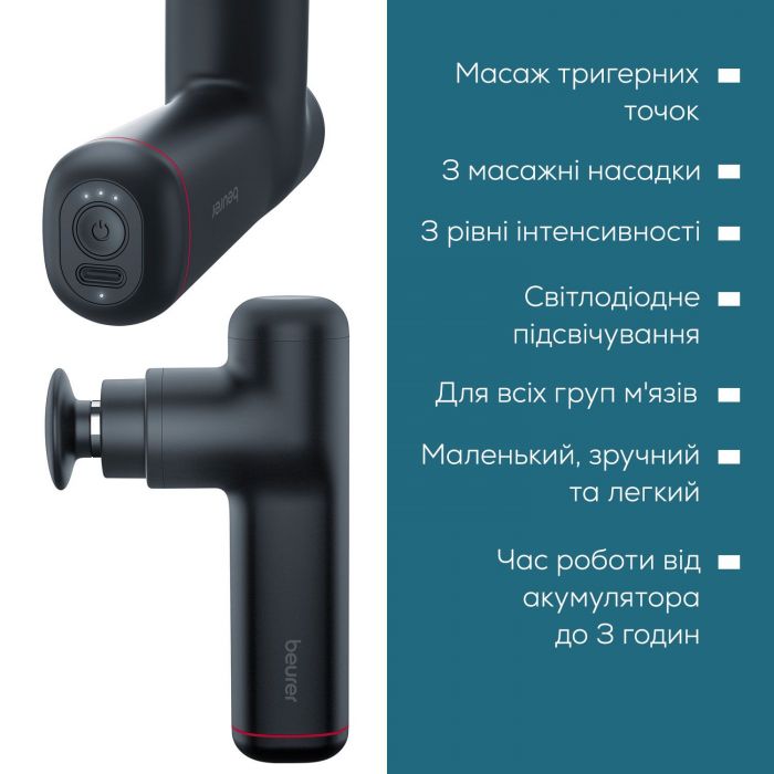 Масажер Beurer для тіла, літій-іонний акум., фасціальний, 3 насадки, 3 режими, чорний