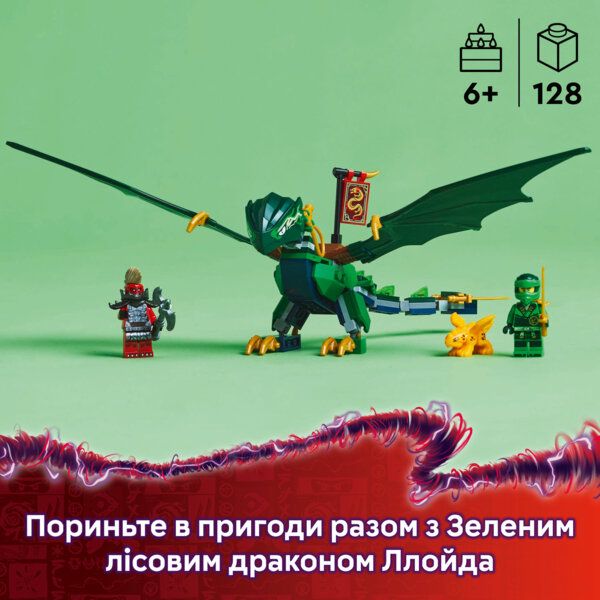 Конструктор LEGO Ninjago Зелений лісовий дракон Ллойда