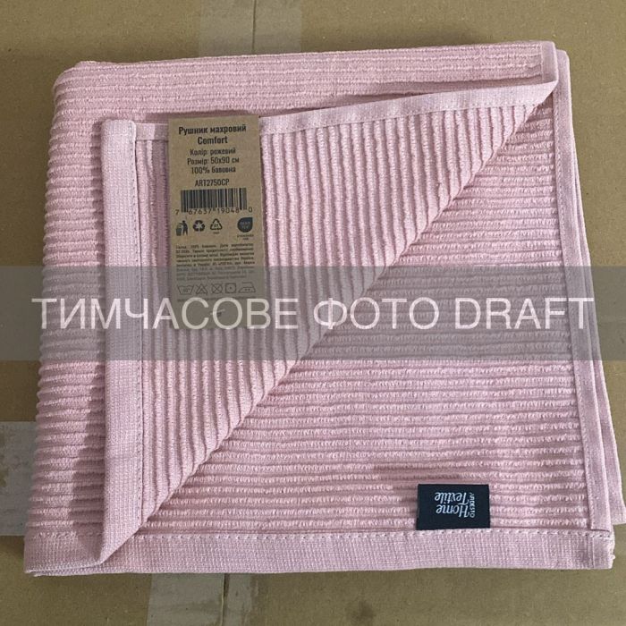 Рушник махровий ARDESTO Comfort 50х90см, 100% бавовна, рожевий