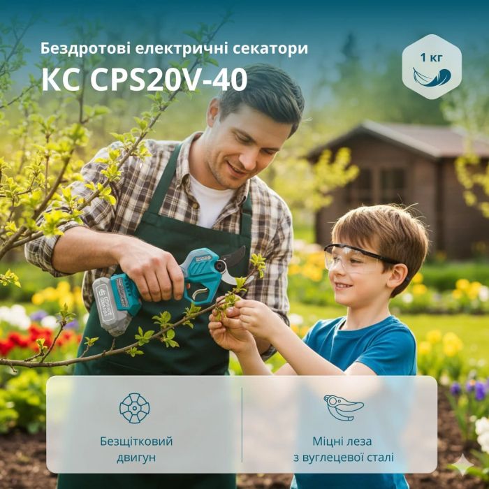 Секатор акумуляторний Konner&Sohnen KS CPS20V-40 20В d 20-40мм 1.0кг без АКБ та ЗП