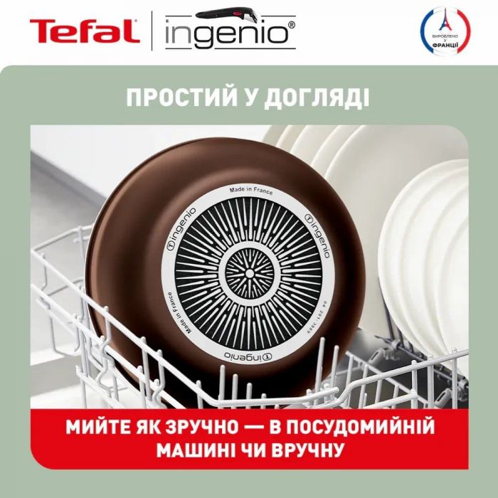 Набір посуду Tefal Ingenio XL Intense, змінна ручка, 3предмети, алюміній, бакеліт, коричневий