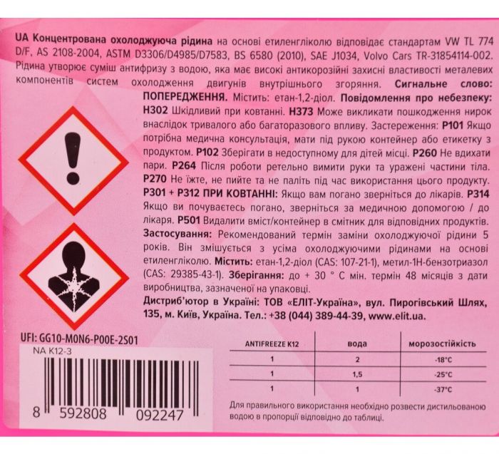 Антифриз Starline Extra K12 G-12+ концентрат рожевий -74°C 3л (NA K12-3)
