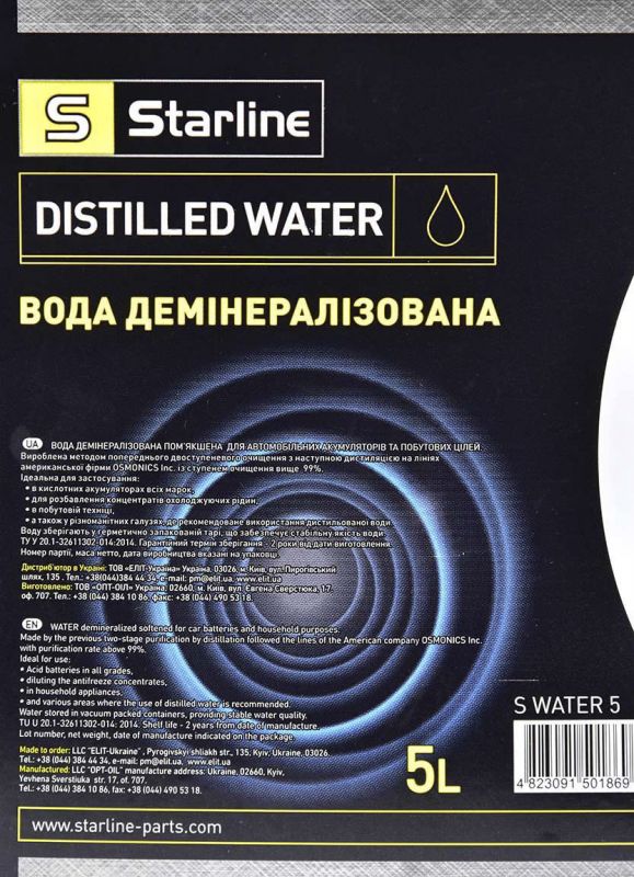 Вода дистильована Starline 5л (WATER 5)
