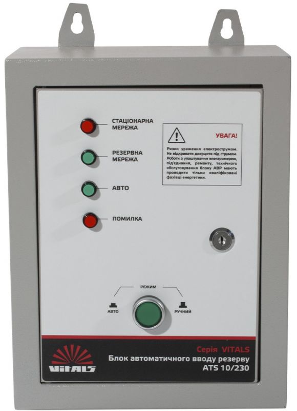 Блок автоматичного введення резерву (АВР) Vitals ATS 10/230, 230В, 50А, 10кВт, 6кг